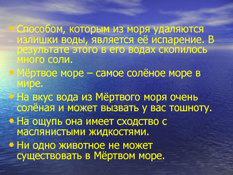 Интересные факты о море