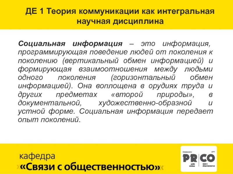 Запрограммированное поведение это. Теория коммуникации. Теория коммуникативного разума.