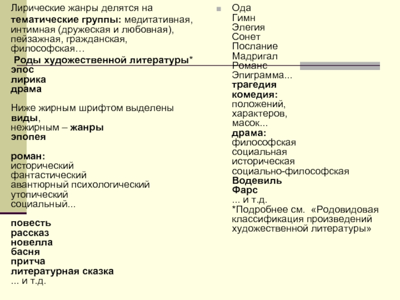 Черты лирического жанра