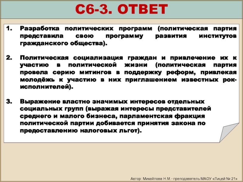 Программа политической партии образец