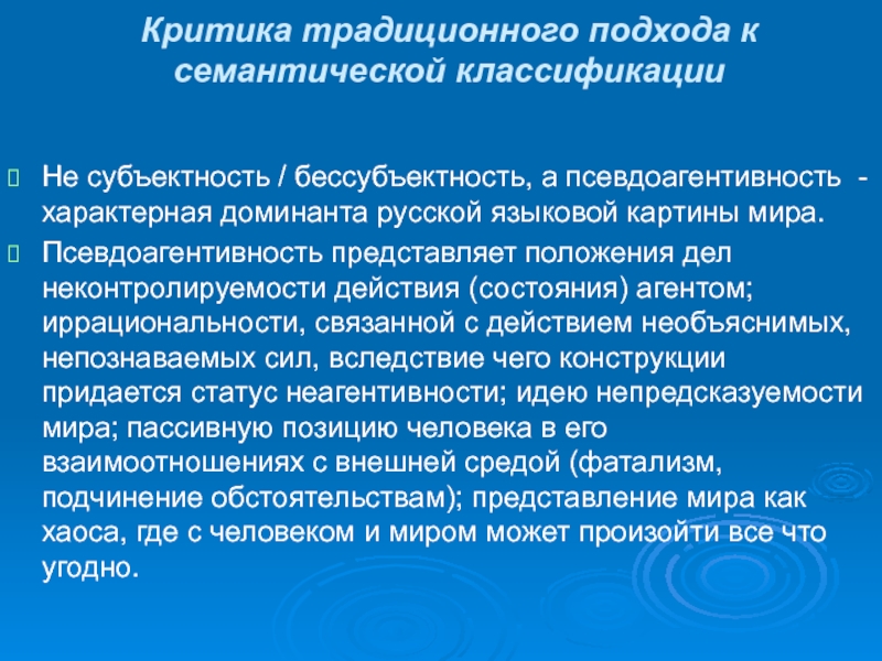 Неопределенность как семантическая доминанта русской языковой картины мира