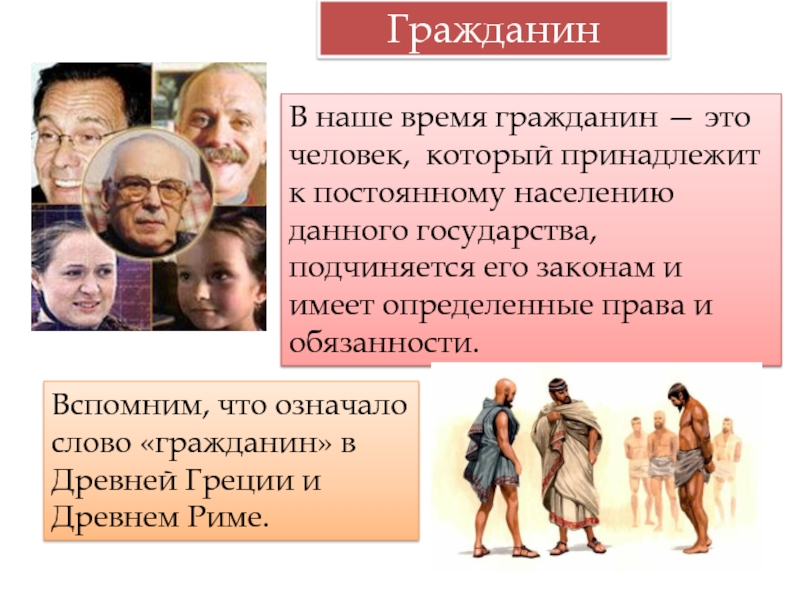 Человек принадлежащий к постоянному населению данного государства