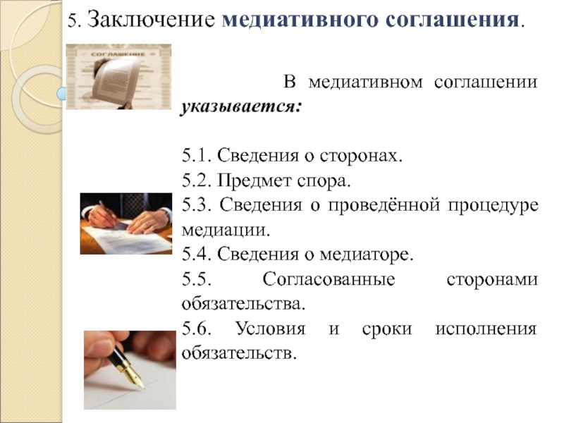 Образец медиативного соглашения рк