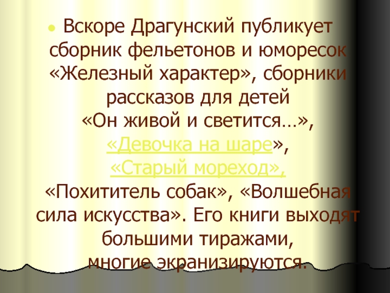 Железный характер. Железный характер Драгунский. Сборник Железный характер Драгунский. Фельетоны Драгунского. Волшебная сила Драгунского.