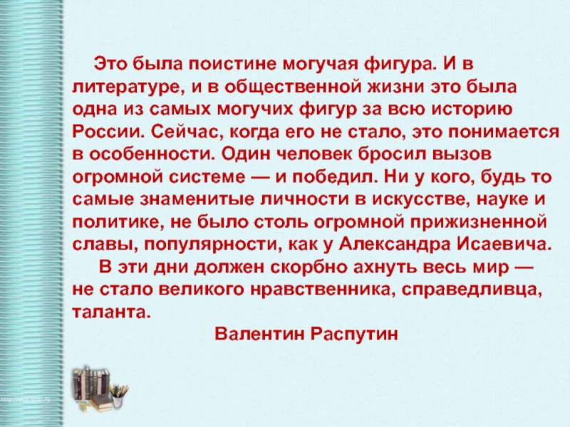 Поэтому поистине. Тема праведничества в рассказе Матренин двор. Праведничество это в литературе. Фигуры в литературе. Поистине или поистинне как.