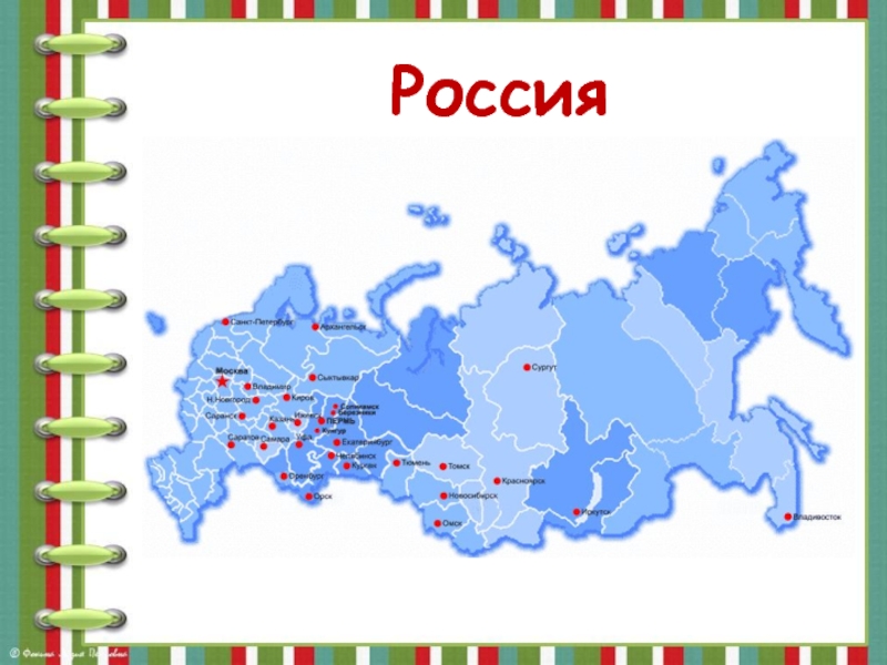 Отечество 1 класс. Ушинский наше Отечество картинки. 4 Класс наше Отечество. Наше Отечество Ушинский рисунок. Рассказ Ушинского «мое Отечество».