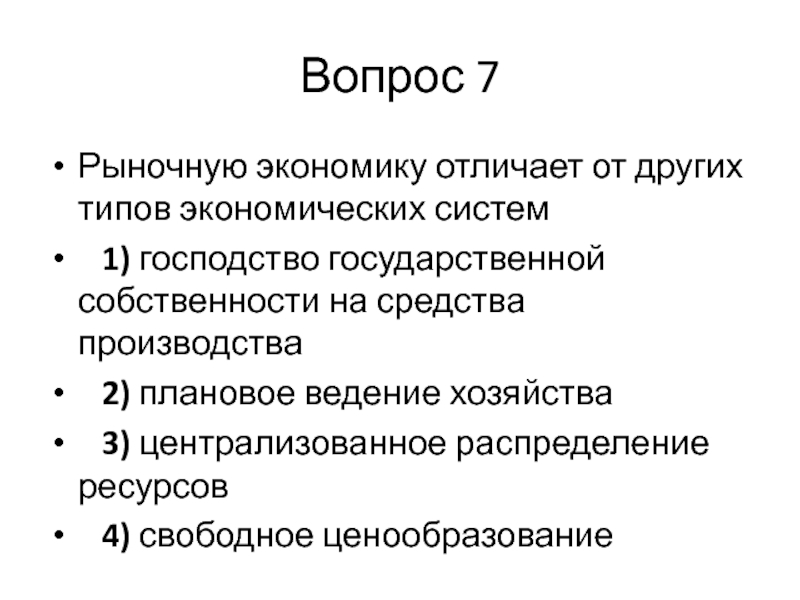 Свободное ценообразование экономическая система