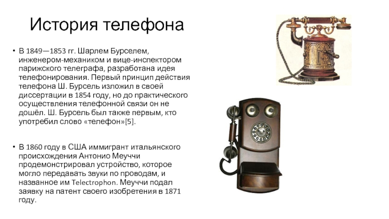 История телефона картинки