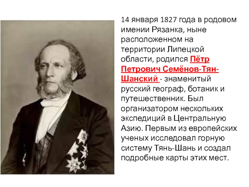 14 января 1827 года в родовом имении Рязанка, ныне расположенном на территории