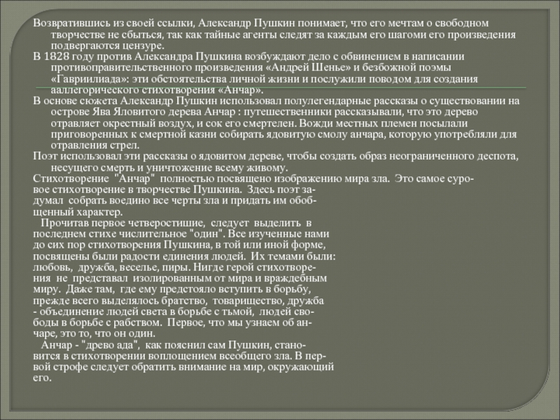 Каким представляется пушкин как автор вольнолюбивых стихотворений. Вольнолюбивые и патриотические мотивы в лирике Пушкина. Патриотическая тема в лирике Пушкина. Особенности патриотической темы в лирике Пушкина. Вольнолюбивая лирика Пушкина для 10 класса.