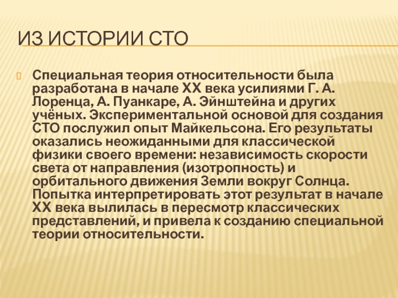 Эйнштейн украл теорию относительности у пуанкаре