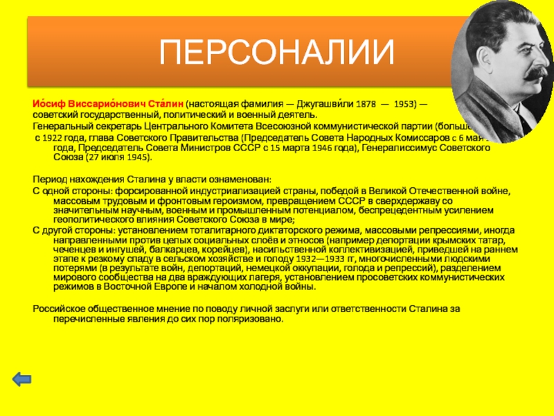 Сталин настоящая фамилия. Джугашвили настоящая фамилия. Фамилия Сталина настоящая фамилия. Ген секретарь в партии с 1922 года. Сталин настоящее имя и фамилия.