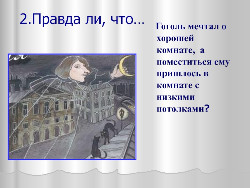 О каком театре мечтал гоголь. Образ Петербурга в повести Гоголя шинель. Н В Гоголь образ Петербурга шинель. Образ Петербурга в повести н.в. Гоголя 