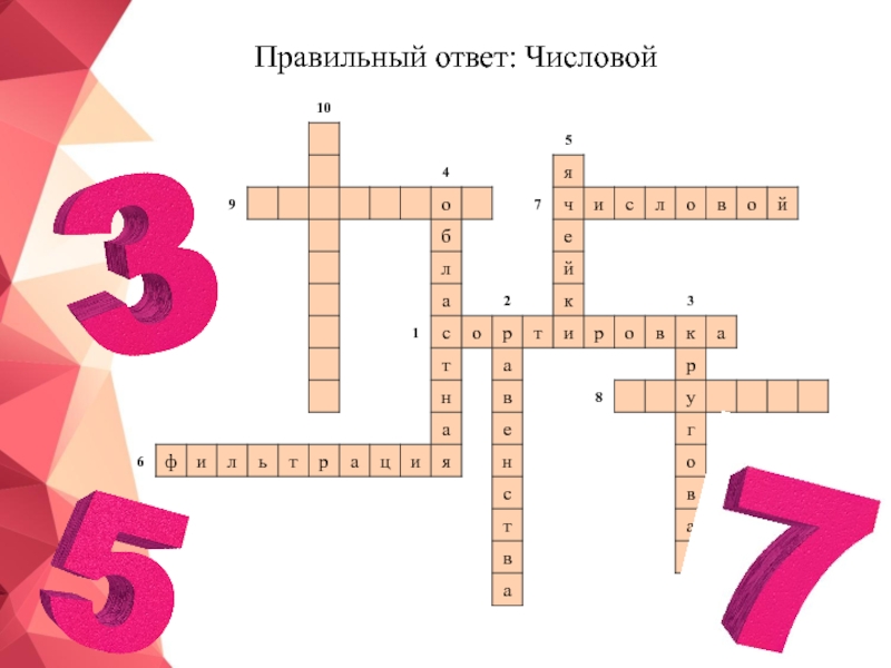 Какой 7 8. Кроссворд на тему электронные таблицы. Электронные таблицы кроссворд с ответами. Кроссворд на тему Майкрософт. Кроссворд по теме электронные таблицы с ответами.