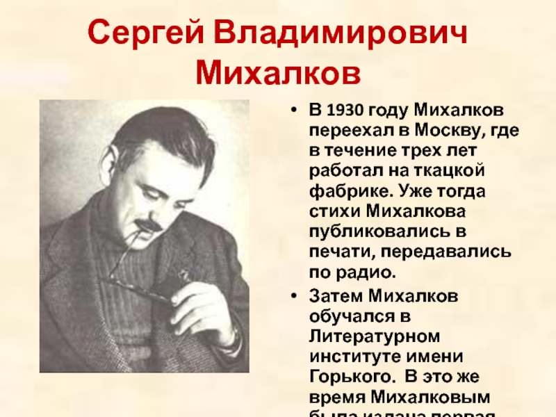 Презентация сергей владимирович михалков