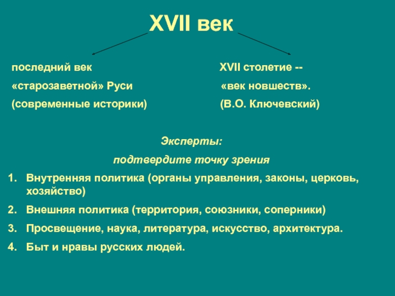 Наука 17 века в россии презентация