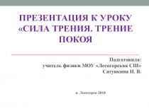 Презентация к уроку физики по теме 