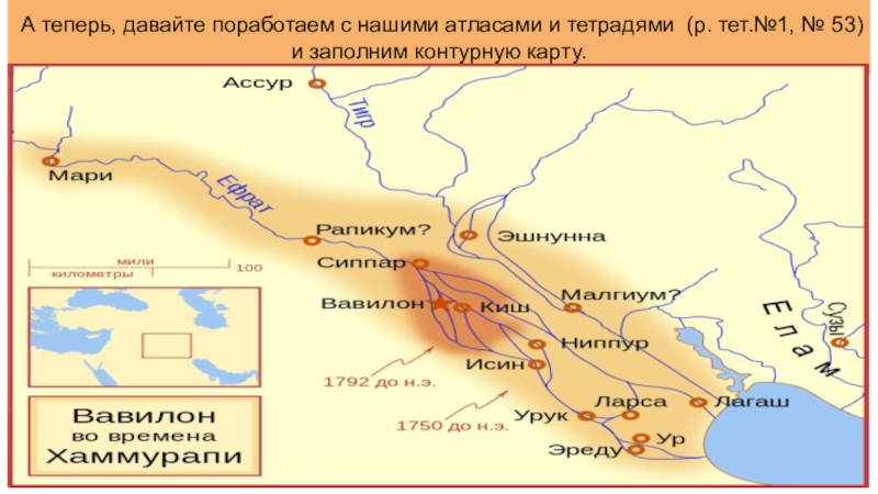 Вавилонское царство 5 класс. Карта Вавилона при Хаммурапи. Контурная карта Вавилона при Хаммурапи. Вавилон Хаммурапи карта. Вавилонское царство царь Хаммурапи.