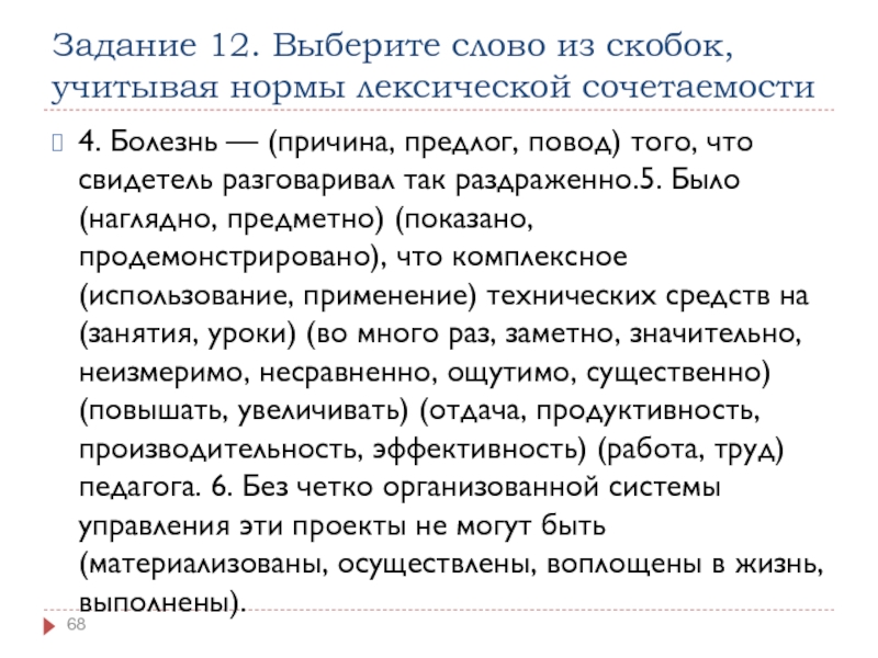 Исправьте ошибки связанные с нарушением лексической сочетаемости. Задания на лексическую сочетаемость слов. Лексическая сочетаемость с предлогами. Задания по теме лексическая норма. Предпосылки предлог.