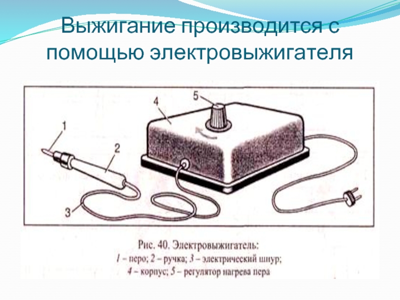 Схема электроприбора для выжигания по дереву орбита