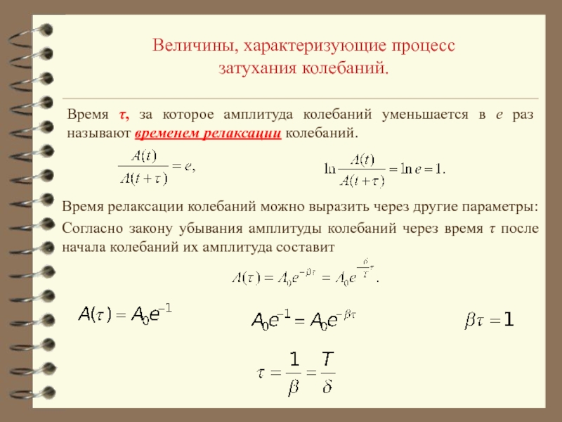 Затухающие электромагнитные колебания презентация