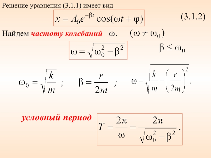 Решение периодов. Вычислить частоту. Как вычислить частоту колебаний. Найдите частоту. Как найти частоту в колебательном уравнений.