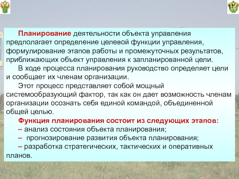 Определение предполагаемой. Планирование работы по управлению. Планирование своей работы по управлению. Планирование своей работы по упр. Цели планирования инструкция.