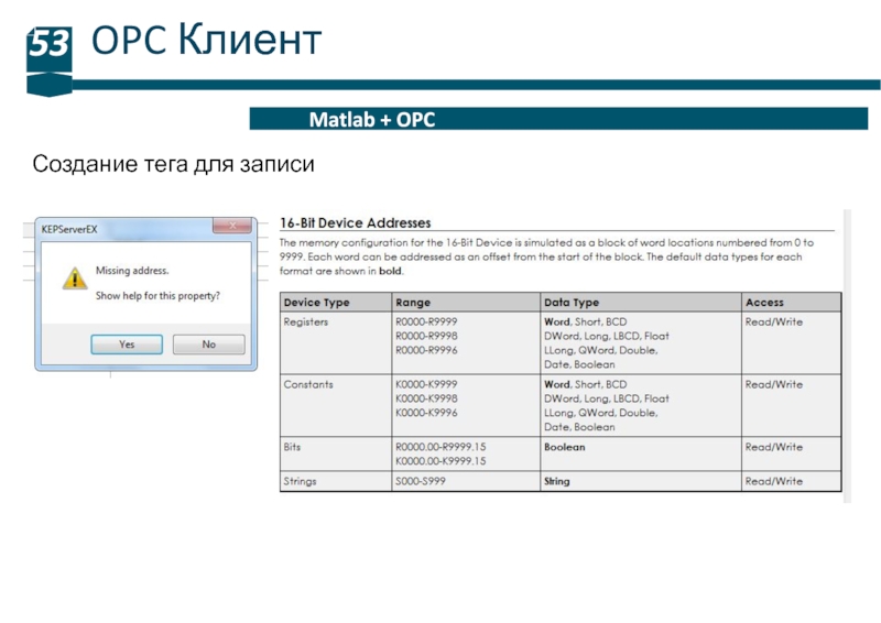 Opc client. OPC клиент. OPC сервер KEPSERVEREX. Технология OPC. Режим ОРС В медицине.