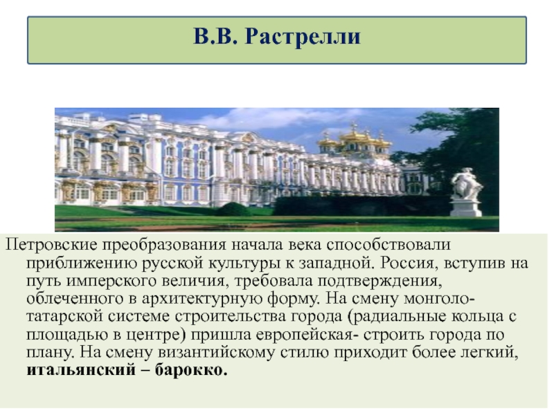 Архитектура 18 века россия презентация 8 класс