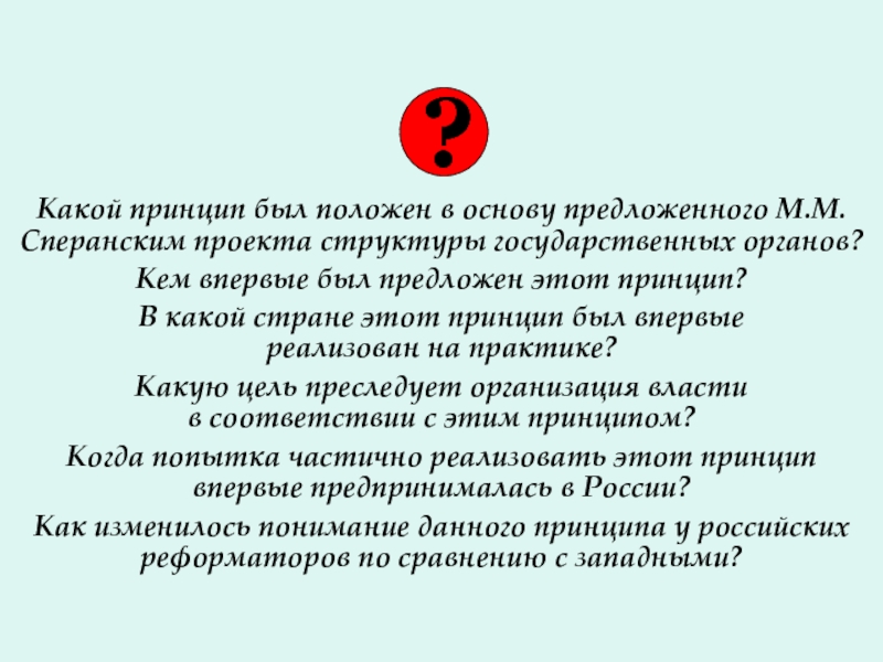 Какой принцип положен в основу архитектуры современных персональных компьютеров