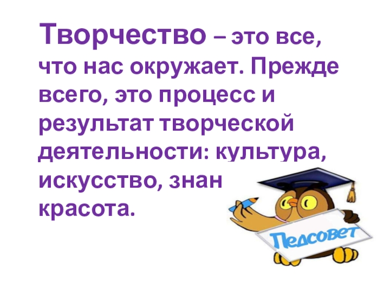 Итог творчества