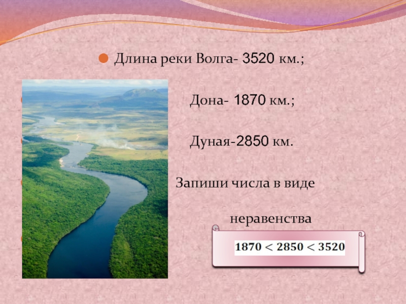 Река размер. Длина реки Волга. Протяженность реки Волга. Река Волга длина реки. Длина и ширина реки Волга.