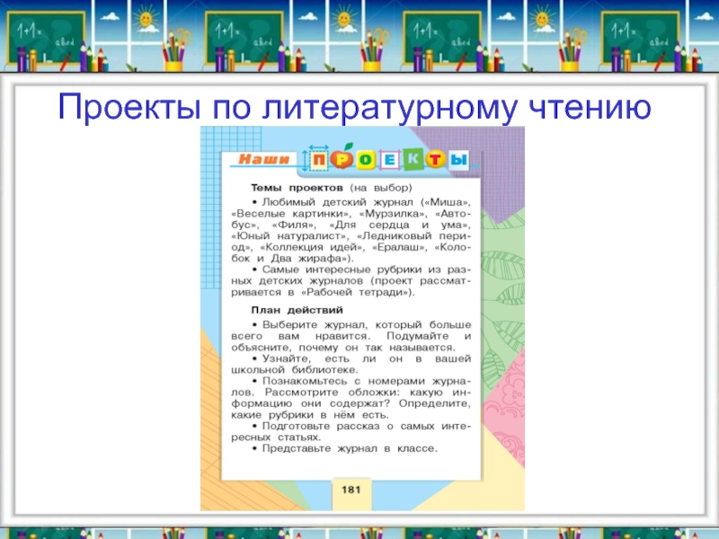 Проект по литературному чтению 9 класс. Проект литературное чтение. Проект по литературному чтению. Наши проекты. Темы проектов по литературному чтению.