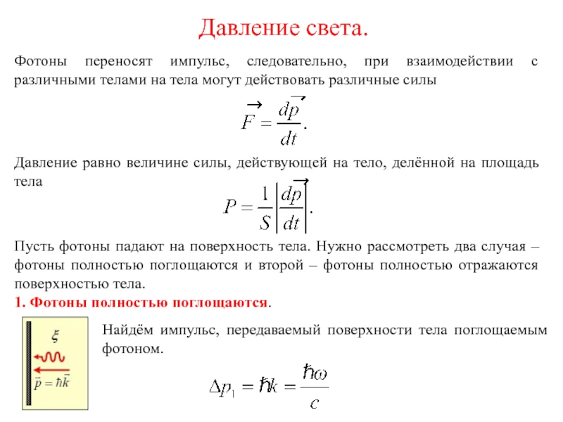 Презентация 11 класс давление света