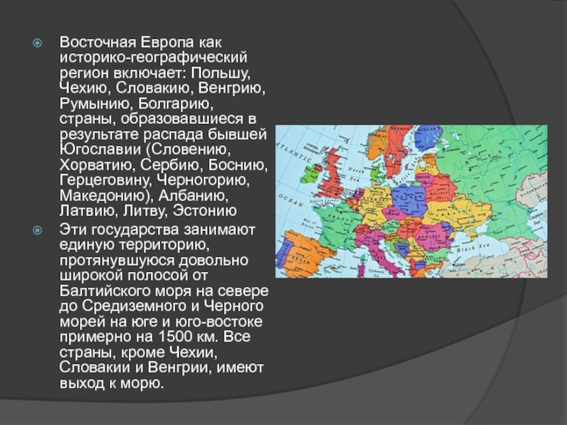 Почему европа развитая. Государства Восточной Европы. Историко географические регионы. Регионы Восточной Европы. Характеристика Восточной Европы.