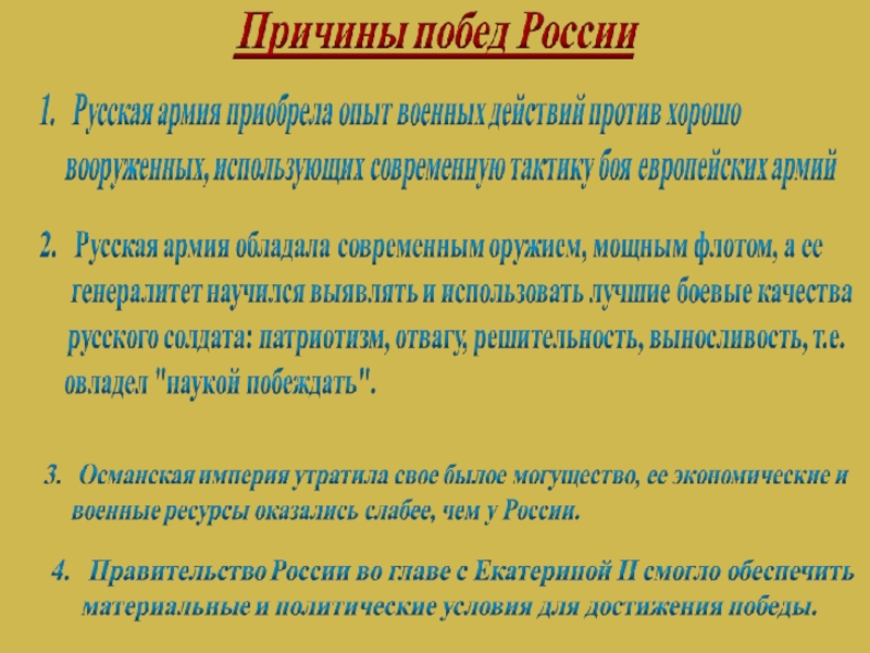 Инфоурок внешняя политика екатерины 2. Внешняя политика Екатерины 2 презентация 10 класс. Внешняя политика Екатерины 2 тест.