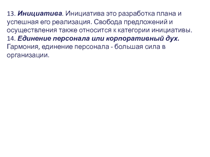 Инициатива это. Инициатива. Инициатива разработка плана и его успешная реализация. Инициативный. Инициатива это простыми словами.