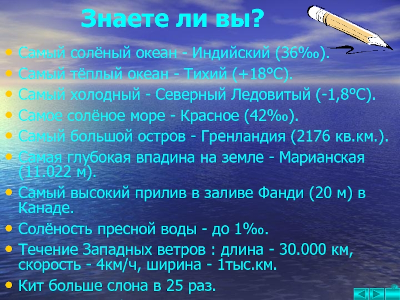 Какой океан самый соленый. Какой океан самый теплый. Индийский океан самый теплый. Самый тёплый океан в мире. Тихий океан самый теплый.