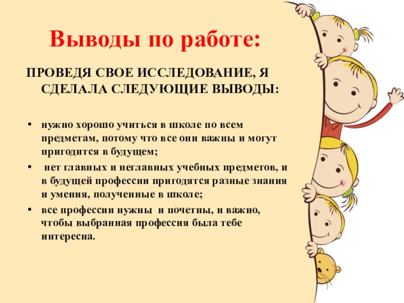 Прийти к нужному выводу. Следующие выводы. Вывод для чего нужны пособия. Как написать выводы на тему что нужно хорошо учиться. Вывод для чего нужны книги.