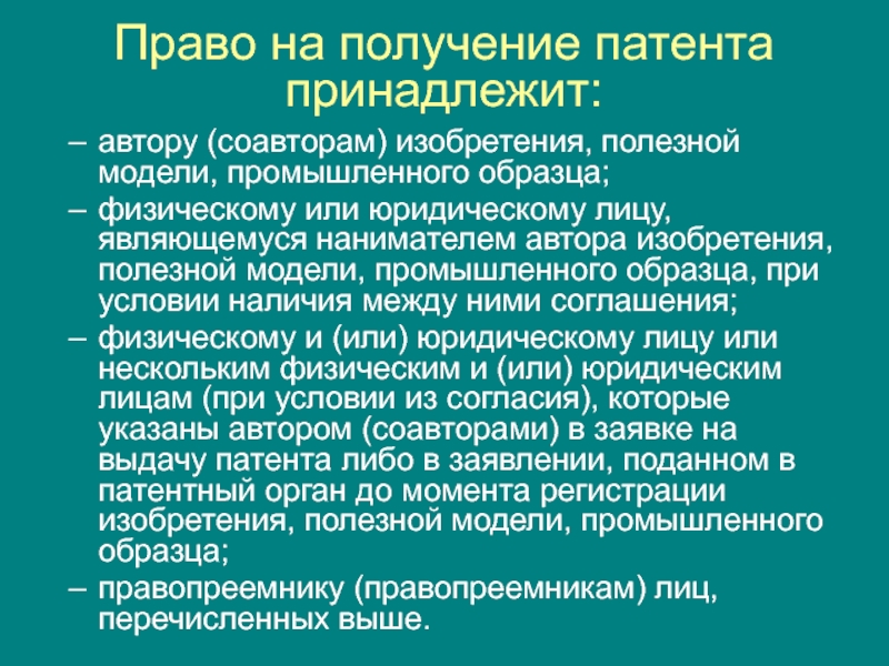 Кто может являться автором изобретения полезной модели или промышленного образца