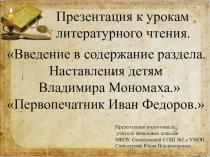 Презентация к уроку литературного чтения в 3 классе УМК 