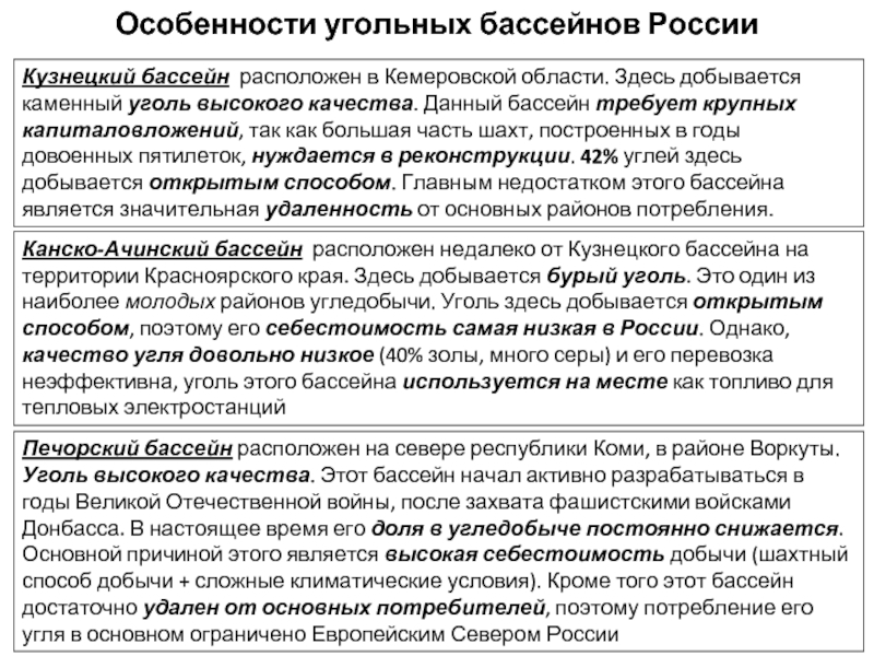 Используя карты и статистические. Характеристика крупных угольных бассейнов России. Характеристика основных угольных бассейнов России таблица. Сравнительная таблица угольных бассейнов России. Сравнительная характеристика угольных бассейнов России таблица.