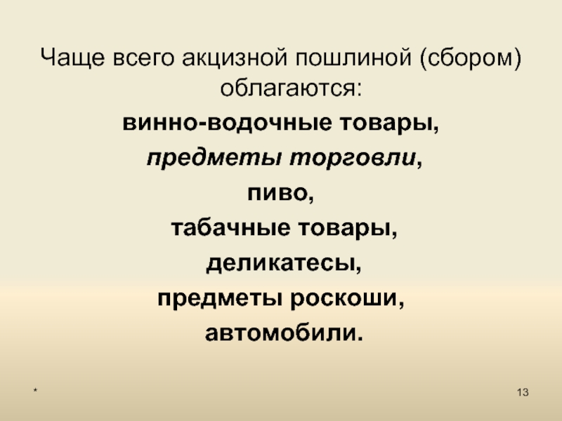 Представьте что вы делаете презентацию к уроку обществознания по теме налоговая система