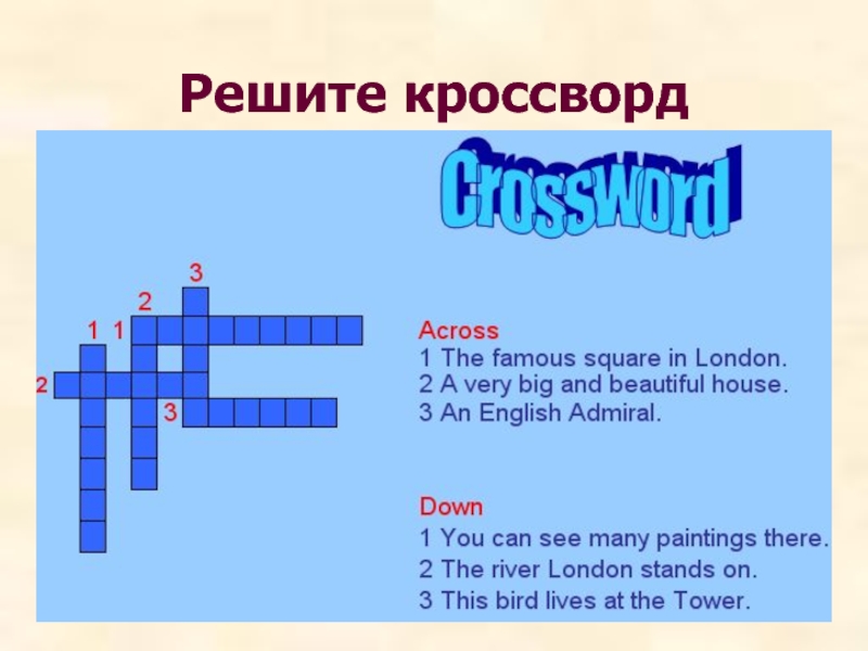 Кроссворд 11 ответы. Кроссворд про Лондон. Кроссворд на тему достопримечательности Лондона. Решение кроссворда. Вопросы про Лондон.