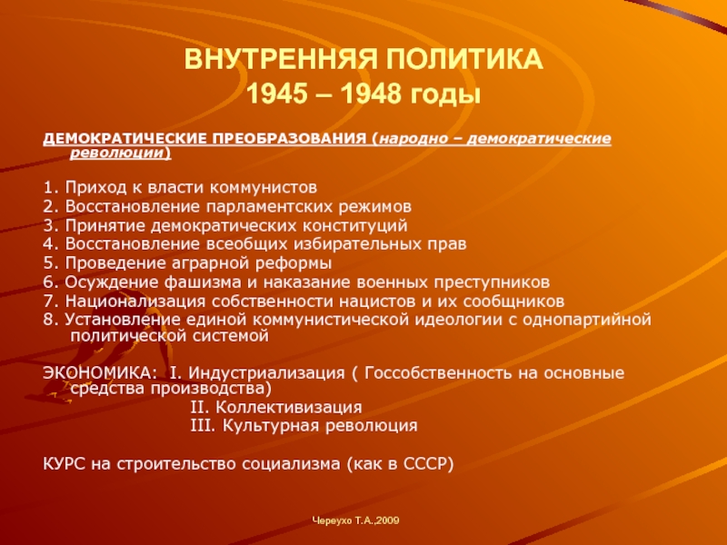 Политика 1945. Внутренняя политика 1945. Внутренняя и внешняя политика СССР 1945-1991. Германия 1945 внутренняя политика. Внутренняя политика Азии.