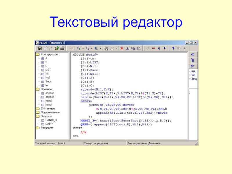 Текстовый редактор системы. Текстовый редактор для программирования. Текстовой редактор программирование. Что такое редактор системы программирования. Специализированный текстовый редактор.