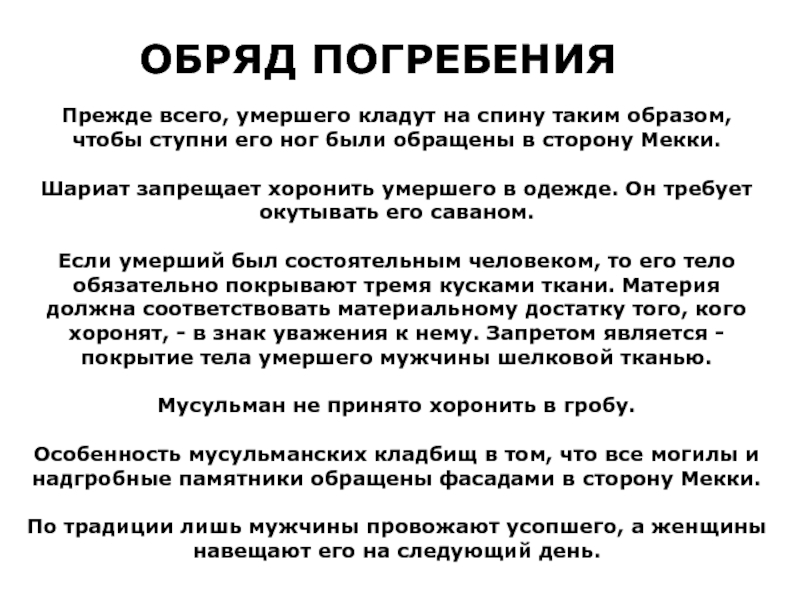 Как считать дни умершего. 40 Дней после смерти у мусульман. Сорок дней после смерти у мусульман. Мусульманин после смерти.