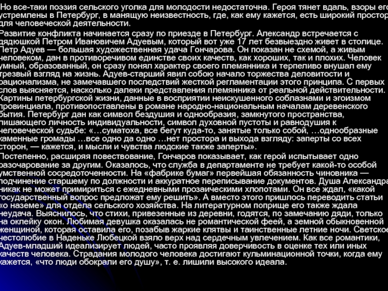 Все взоры устремлены на рафаха. Что писал Адуев младший Беллетристика.