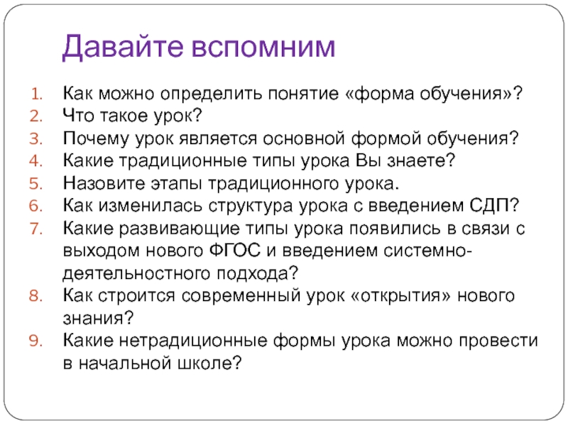 Урок является. Почему урок является основной формой обучения. Почему урок является ведущей формой обучения в школе?. Что такое урок событие. Понятие формы обучения что можно сдавать вопрос?.