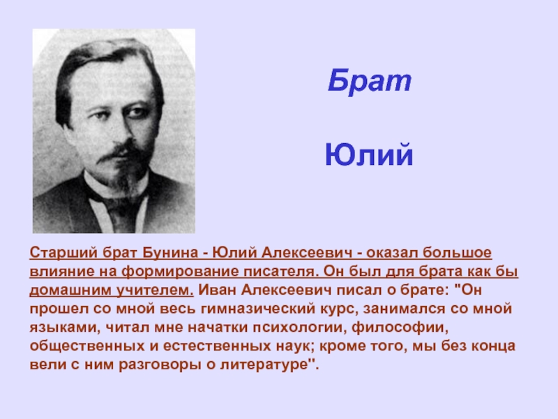 Презентация биография бунина 4 класс